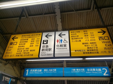 tsurumi_exit_info