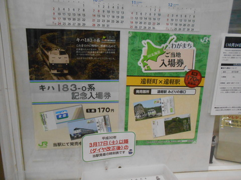 engaru_WGN