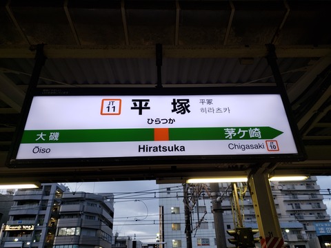 hiratsuka