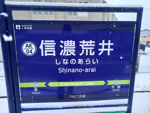 shinanoarai