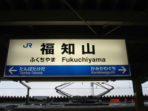 fukuchiyama