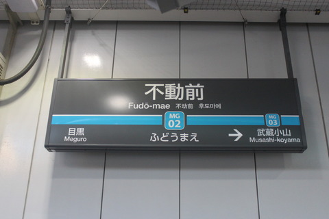 fudomae