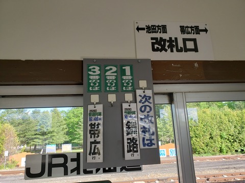 makubetsu_hassha