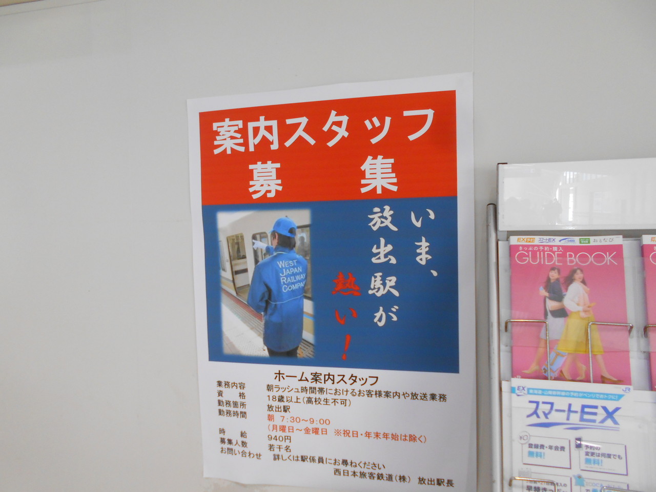 Jr放出駅 片町線 おおさか東線 えきめぐりすとの各駅探訪