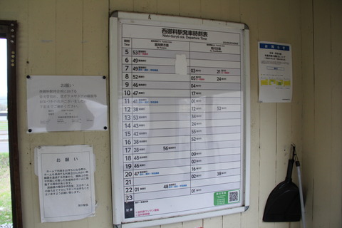 nishigoryo_timetable