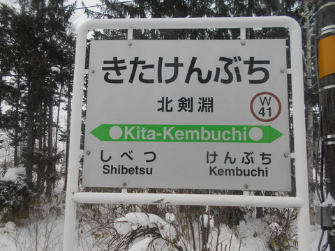 kitakembuchi