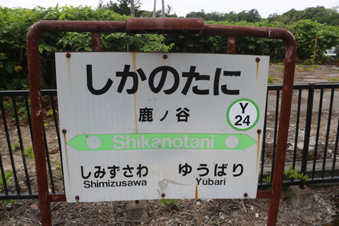 shikanotani
