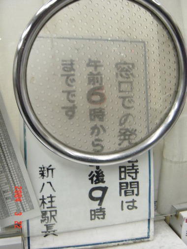 shinyabashira_window_info