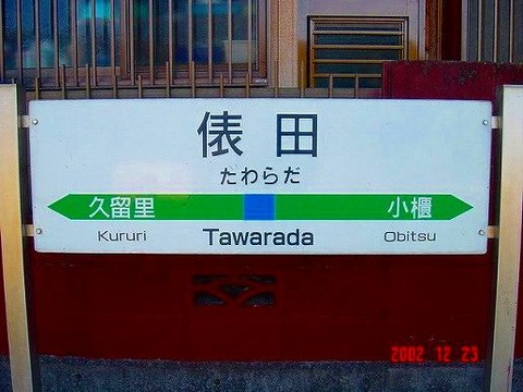 tawarada