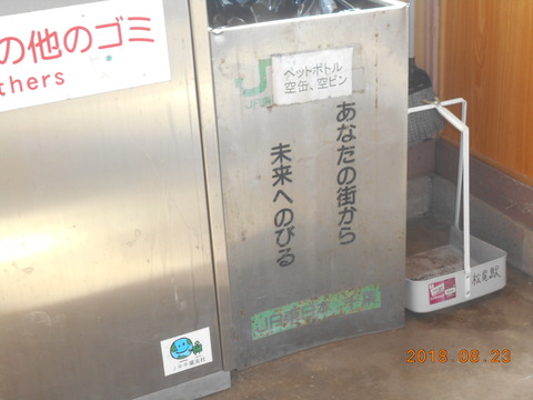 matsuo_gomibako