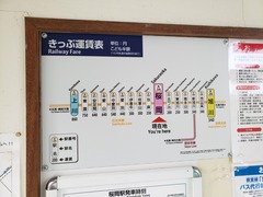 sakuraoka_fare