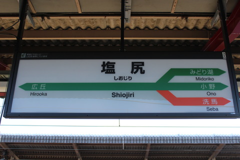 shiojiri