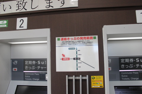 fuchinobe_renraku_fare