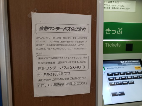 echigokawaguchi_info