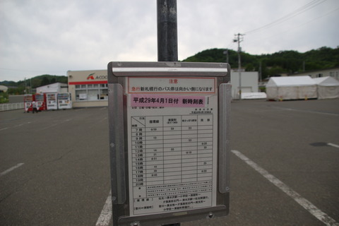 minamishimizusawa_bustime