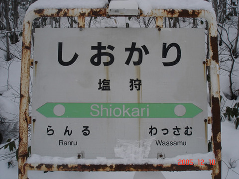 shiokari