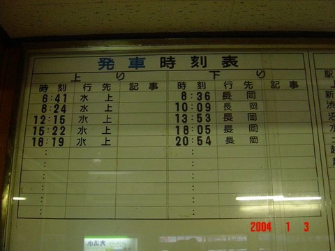 tsuchitaru_timetable