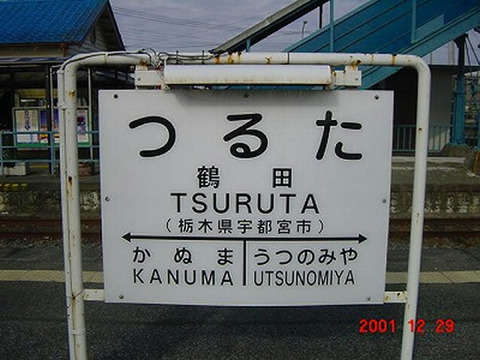 tsuruta