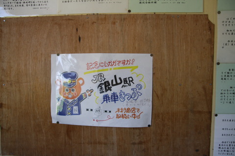 ginzan_ticket