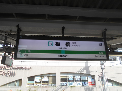itabashi