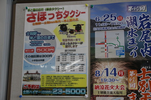 shibetsu_sahotchi