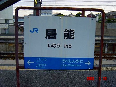 ino