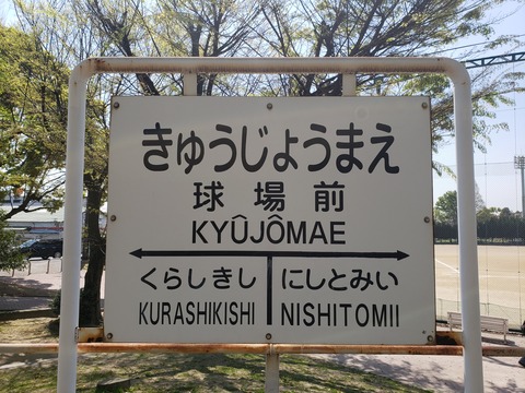 kyujomae