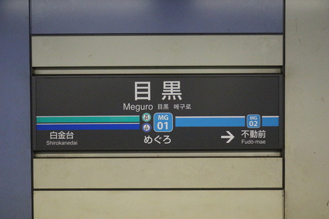 meguro