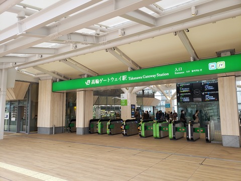 takanawagareway_kaisatsu