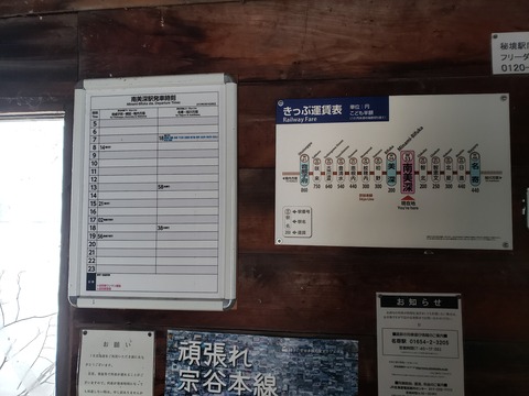 minamibifuka_fare_timetable