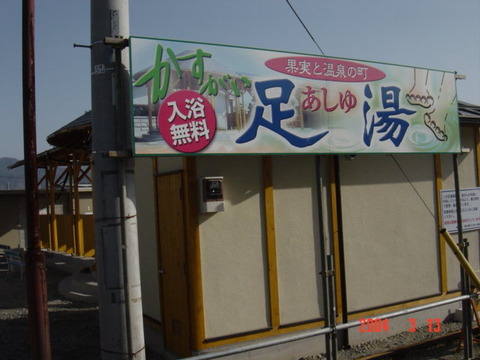 kasugaicho_ashiyu_1