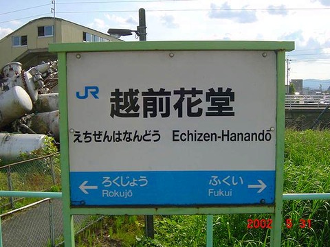 echizenhanando_etsumihoku