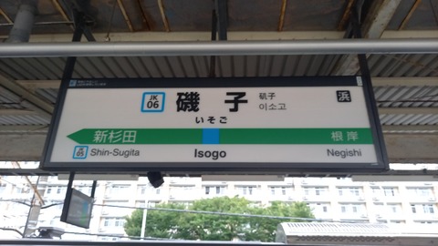 isogo