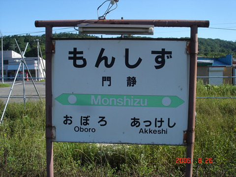 monshizu