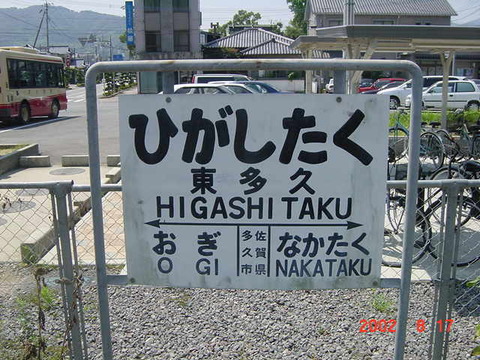 higashitaku_old