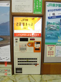 shimizusawa_Ticket_machine