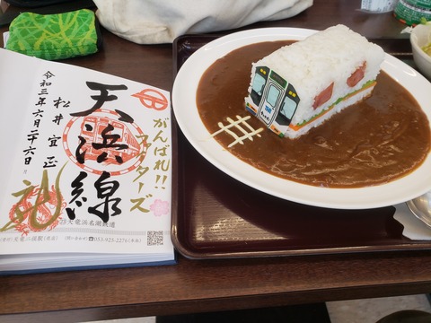 tenryufutamata_tetsuin_curry