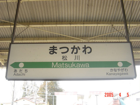matsukawa