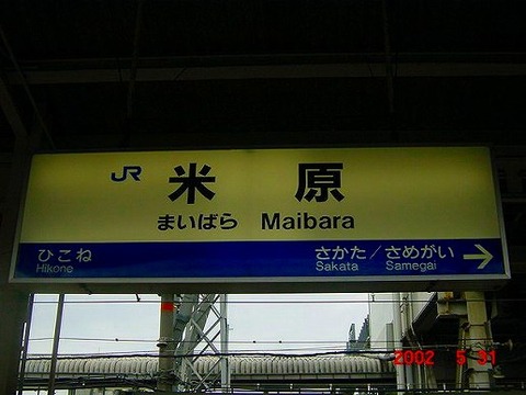 maibara