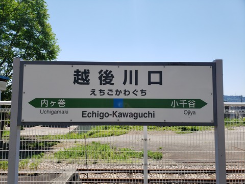 echigokawaguchi_iiyama