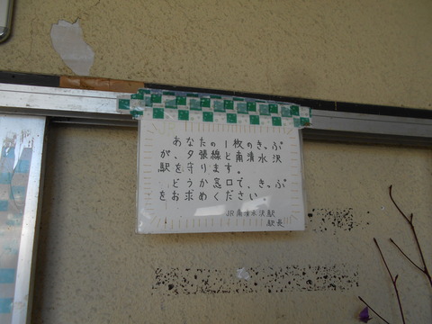 minamishimizusawa_info