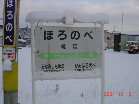 horonobe200112