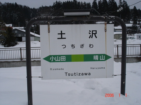 tsuchizawa