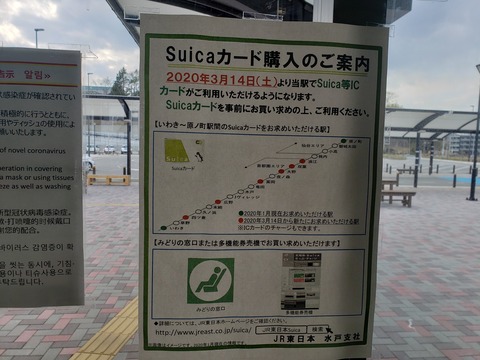 tomioka_suica