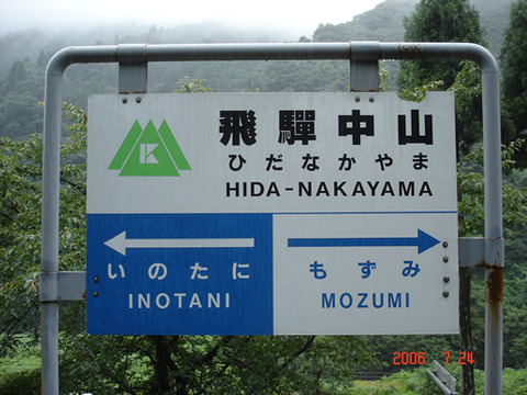 hidanakayama