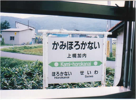 kamihorokanai