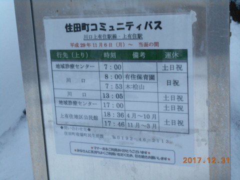 kamiarisu_bus_timetable