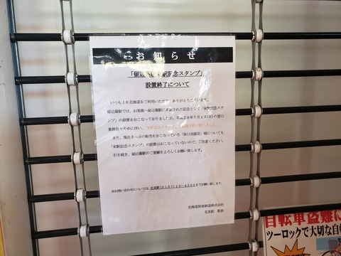 rubeshibe_stanp_info