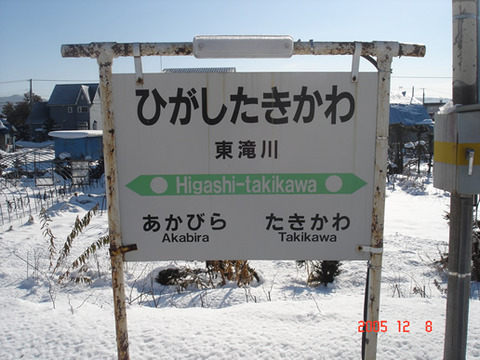 higashitakikawa