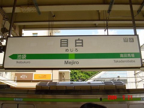 mejiro